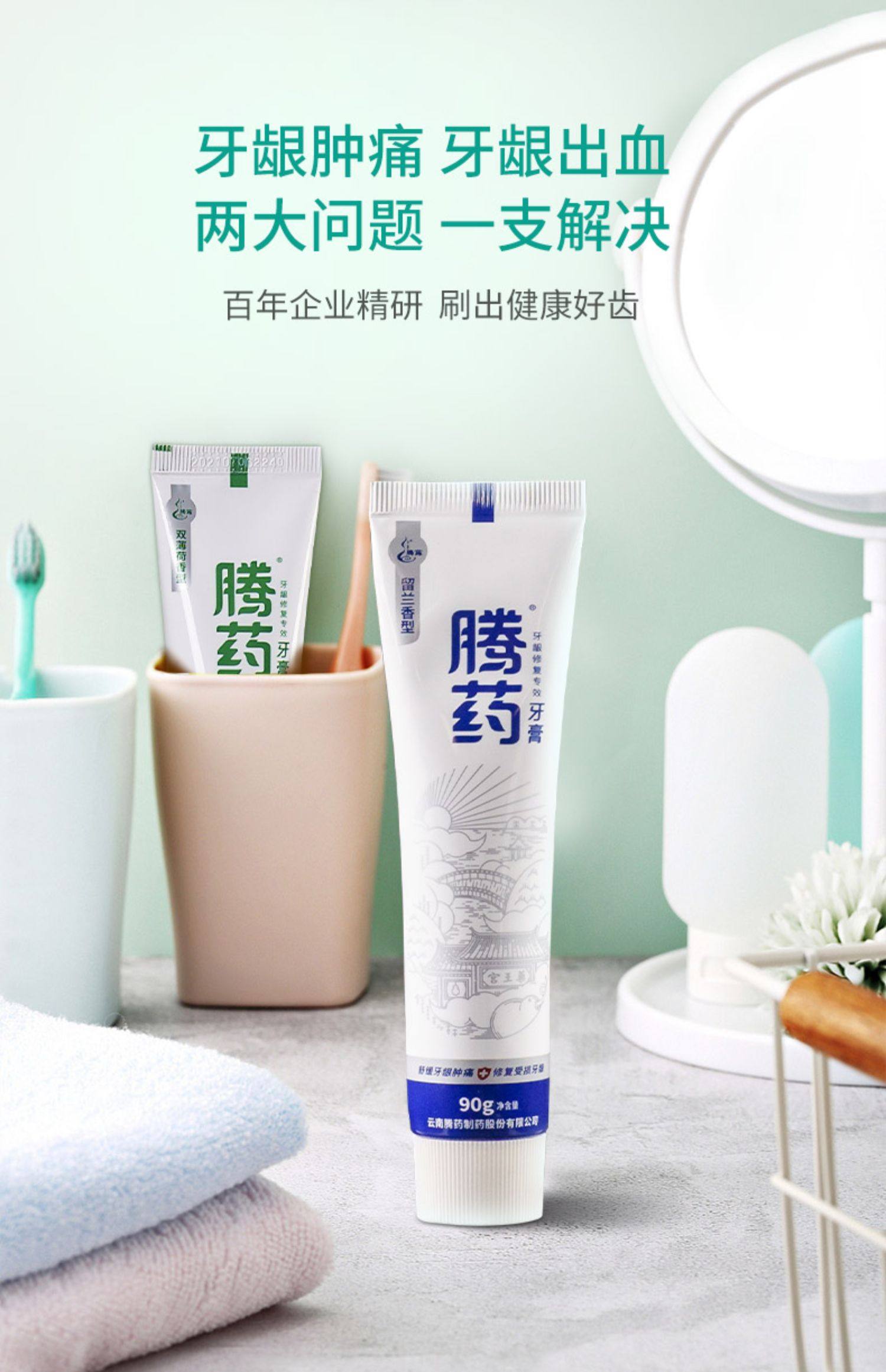 云南腾药防牙龈出血牙膏90g*2