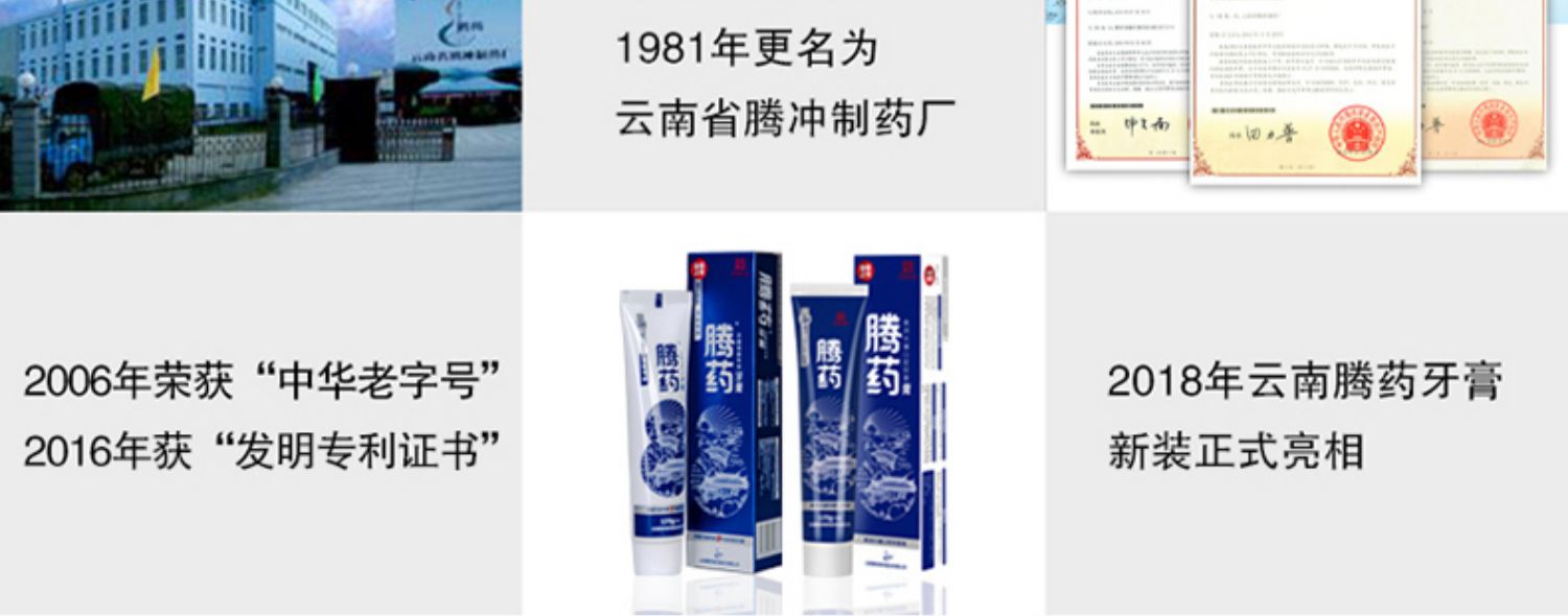 云南腾药牙龈修护专效牙膏2支