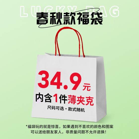 The same jacket for men in the store, men's autumn and winter, great value for money, and lucky bags, loose clothes styles and random sizes are available
The same jacket for men in the store, men's autumn and winter, great value for money, and lucky bags, loose clothes styles and random sizes are available