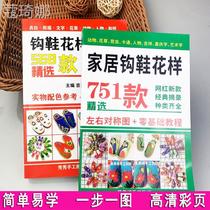 (Hook Shoe Pattern Book) Handmade Woven Wool Thread Cotton Shoes Slippers Pattern Book Tutorial Hook Shoe Book Wool Line Pattern Book