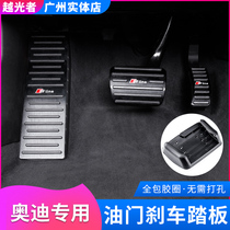 Suitable for 17-2022 Audi A4LA5A6A7Q3Q7Q5l retrofitted throttle pedal brake rest free of punch