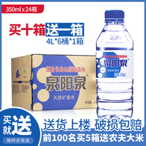 Quanyangquan natural mineral water 350ml*24 bottles full box Changbai Mountain weak alkaline drinking conference water small package
