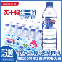 Changbai Mountain spring Yangquan natural mineral water 600ml*24 bottles A whole box of Tianquan weak alkaline drinking small bottle of water
