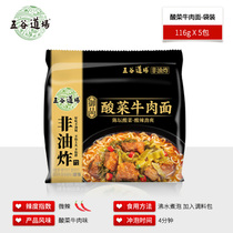 5 Valley Avenue Sour Vegetable Beef Noodle bagged Non-fried instant noodles 5 Lianpack Blister Noodle Celeriac Food Flagship Store