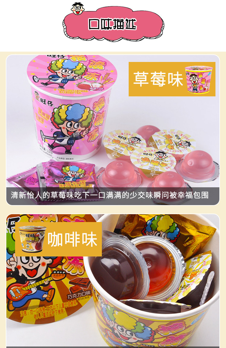 旺旺旺仔摇滚冻果冻布丁摇摇冻粘粉儿童果冻包邮零食小吃儿时回忆