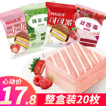 Happy Wang Ge red velvet pie double berry pie matcha pie strawberry cake food snacks breakfast bread box