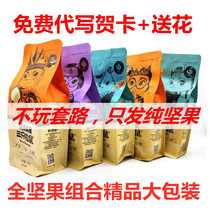 Three squirrels pure nut gift bag optional large package a full box of New Years dried fruit snacks giant snack combination