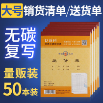 Qinglian delivery list two single triple with duplicate thickened two non-carbon multiple multiple non-carbon compound cross-write horizontal delivery list