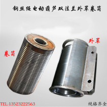 Crane wire rope electric hoist cover drum middle section double flange single flange cover drum equipment accessories