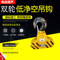 Crane electric hoist low clearance triangle two-wheel national standard hook crane crane double-wheel boutique hook