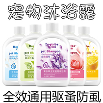Dog shower gel Acaricide Antibacterial anti-itching deodorant Teddy special cat long-lasting fragrance Pet bath liquid shampoo