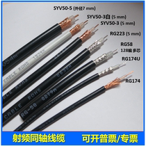 RF coaxial cable SYV50-3 cable RG174 RG58 RG223 dual shielded feeder all copper 50-5