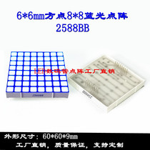 6 * 6mm grid 8*8 blue dot matrix 60 * 60mm blue square dot matrix 2488BB 2588BB