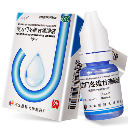 yidaming compound aspartame vigan eye drops 10ml to relieve eye fatigue and reduce conjunctival hyperemia