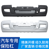 Suitable for Dongfeng Xiaokang C31 C32 C37 C37 and rear bumper Xiaokang C35 C36 front and rear collision bumper surround