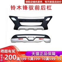 Suitable for Suzuki Fengyu bumper front bar Rear bar modification protection bar Front and rear protection anti-collision bar Front guard bar