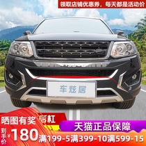 Suitable for Chery Ruihu 5 bumper 14-15 years 16 sports front and rear guard bars large surrounded anti-collision bar modification