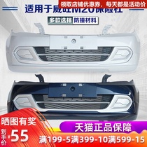 Suitable for Baic Weiwang M20 bumper Prestige front bar Rear bar Surround bar net front and rear bar guard bar M30 middle net