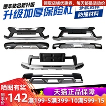 15 years 16-17 Qichen T70 bumper 18-19 new front and rear guard bars large surround modified special anti-collision bars