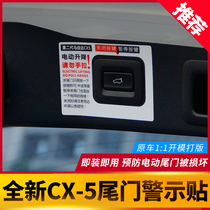 Suitable for Mazda CX5 electric tailgate sticker New CX-5 trunk automatic tailgate prompt warning sticker