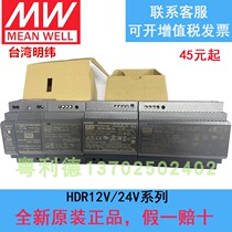 Taiwan Meanwell HDR-30-24 Rail Type 12V Power Supply 15-24V 30-24 60-24 100 150