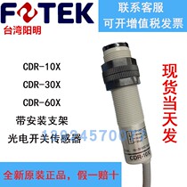 CDR-10X brand new original installation FOTEK Taiwan Yangming photoelectric switch CDR-30X Sensor CDR-60X
