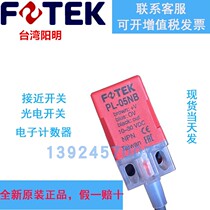 Original installation Taiwan FOTEK Yangming proximity switch PL-05N NB square three-wire DC NPN often open PNP