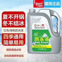 Automobile antifreeze engine coolant water tank treasure car truck antifreeze Red Green Four Seasons General