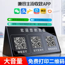 WeChat Collections Voice Collection of money Alipay reminder to account sound broadcasting loudspeaker Divine Instrumental Sound Box Prompt 2-dimensional code