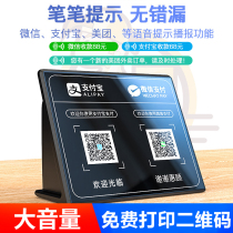 WeChat Collections Voice Collection of money Alipay reminder to account sound broadcasting loudspeaker Divine Instrumental Sound Box Prompt 2-dimensional code