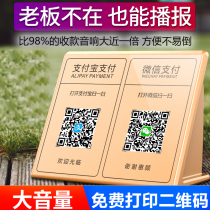 Micro-credit collection of money sound Alipay Two-dimensional Code Bluetooth Collection Reporter Voice Broadcast Prompt Payment Small Speaker