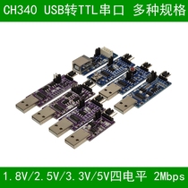USB TTL1 TTL1 8V2 5V3 3V5V serial port turn USBCH340 module 1 8V brushed machine burn MCS-71