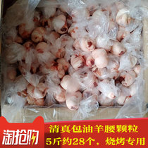 Oil-wrapped lamb waist sheep sheep waist sheep sheep kidney bulk grain lamb waist barbecue special 5kg about 28 Jiangsu Zhejiang Shanghai and Anhui