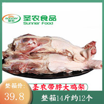 Fresh frozen Shengnong chicken rack chicken chicken bone soup pet chicken skeleton 14 Jin Jiangsu Zhejiang Shanghai and Anhui