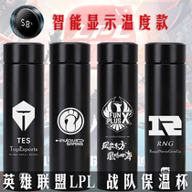 League of Legends LPL team FPX thermos RNG water Cup IG stainless steel kettle smart temperature tea cup