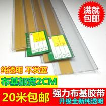 Transparent translucent card strip signature transparent label label price tag price cloth tape plane strong pharmacy shelf strip
