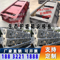 Riverway stepped imitation stone eco-frame building block formwork prefabricated concrete box-type brick grinding tool retaining wall slope protection mould