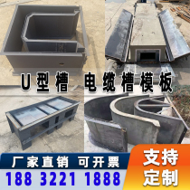 Cement U-shaped Trough Formwork Concrete Drainage Ditch Die Edge Trench Aqueduct Cover Plate Prefabricated Member Flow Sink Sharper