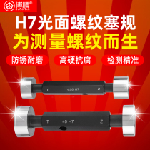 Boshun H7 glossy smooth plug gauge smooth plug gauge limit plug gauge hole gauge hole in gauge hole gauge hole in gauge
