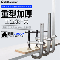 Vida Industrial Grade Heavy Thickened F Clamp Carpentry C-shaped Clamp Fast Fixing G-f Clamp 1 5m 2m