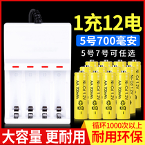 Rechargeable battery No. 5 No. 7 No. 12 set toy remote control AA No. 5 AAA No. 7 1 2v charger universal
