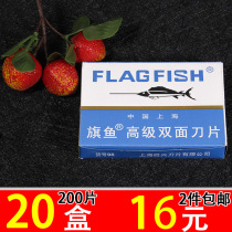 Shanghai Flying Eagle double-sided blade old-fashioned swordfish blade wholesale 100 pieces special promotion industrial use