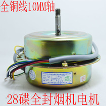 180W200W double ball bearing range hood motor Mada Ou universal all copper wire fan right steering