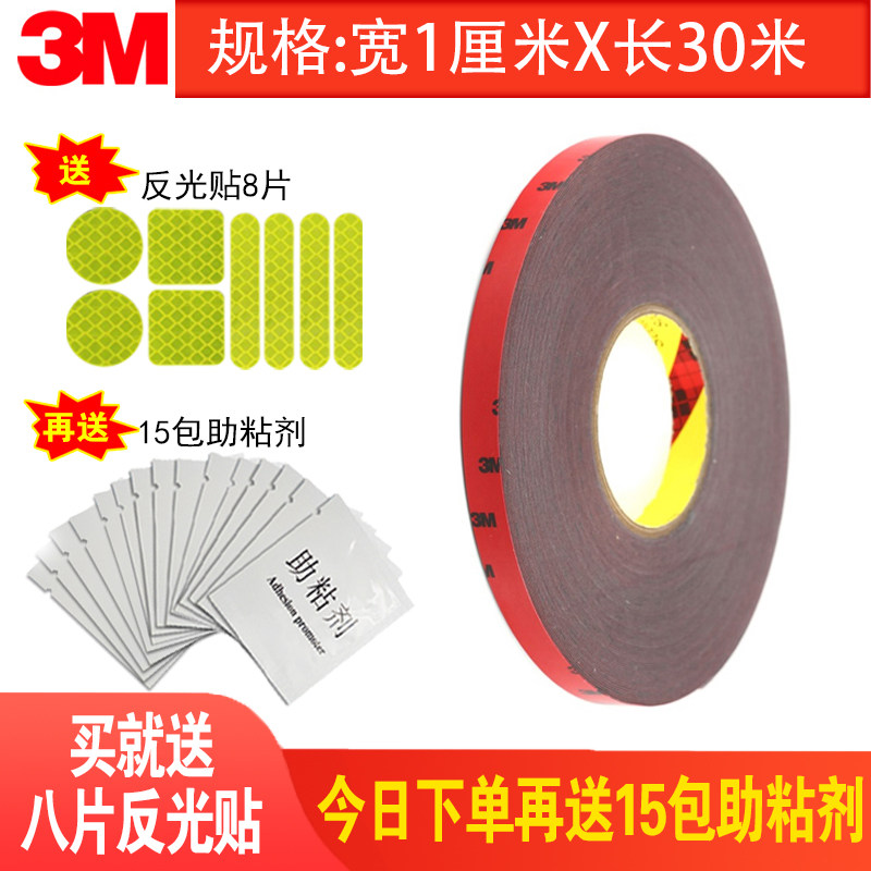 3m5108 strong double-sided tape for car rear wing guard plate etc fixing glue high viscosity, waterproof and temperature resistant