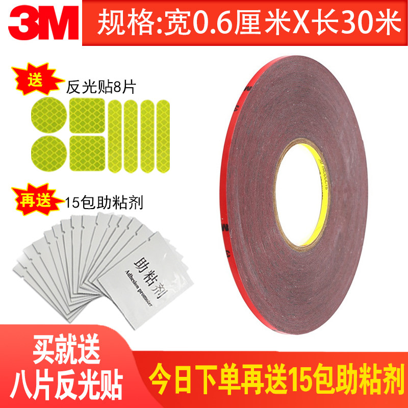 3m5108 strong double-sided tape for car rear wing guard plate etc fixing glue high viscosity, waterproof and temperature resistant