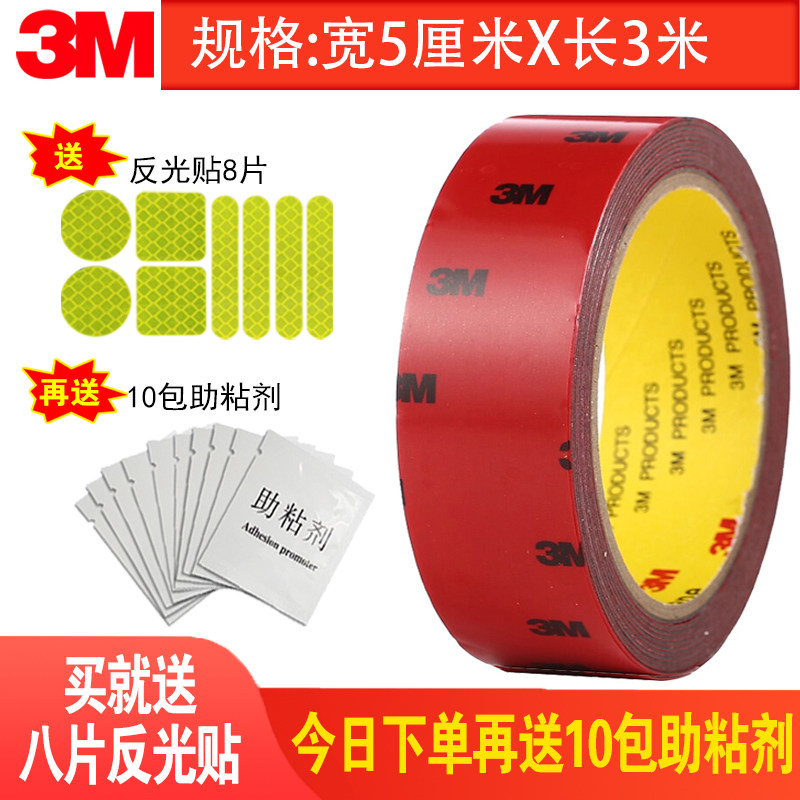 3m5108 strong double-sided tape for car rear wing guard plate etc fixing glue high viscosity, waterproof and temperature resistant