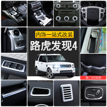 Land Rover Discovery 4 modified interior decoration discoverer four central control knob cover gear car accessories patch