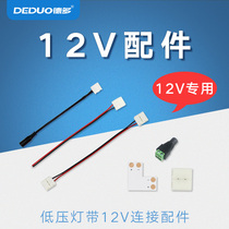 Light strip connector 12V 24V low voltage connector connector Welding-free connector Light strip extension cable Buckle accessories