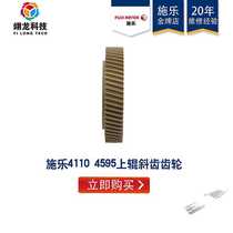 Xerox 4110 4595 4127 D95 D110 D125 Fuser upper roller helical gear fixing helical gear