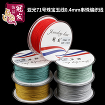 Guanfa No. 71 Jewelry Jade Line Matt braided thread beaded thread red rope ring thread tassel ear beeswax thread 0 4mm